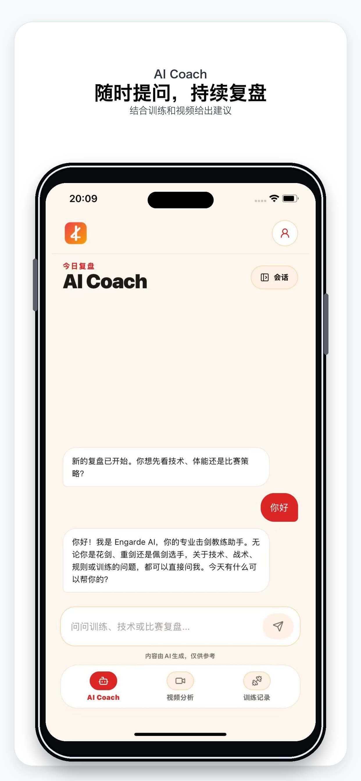 Engarde AI 移动端 AI Coach 对话界面