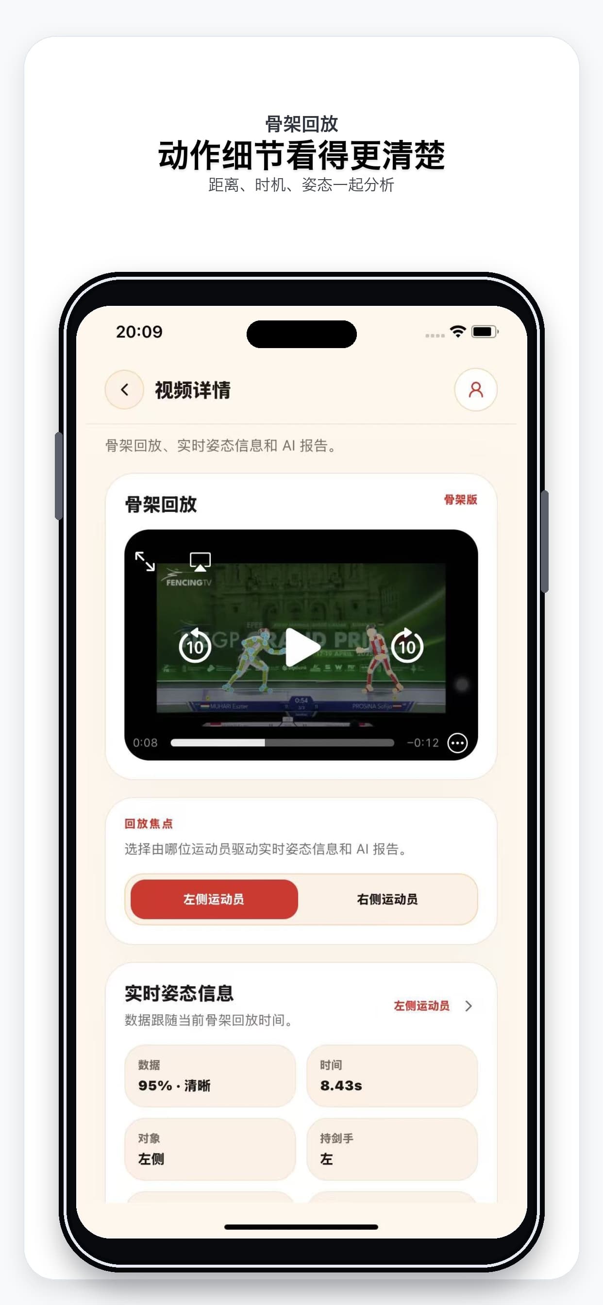 Engarde AI 移动端骨架回放界面
