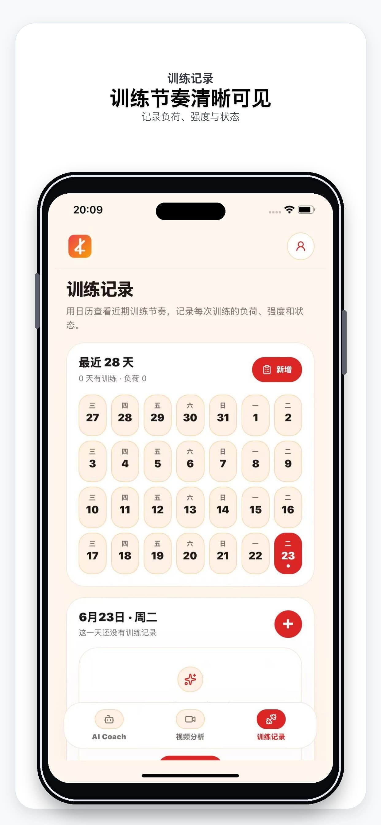 Engarde AI 移动端训练记录界面