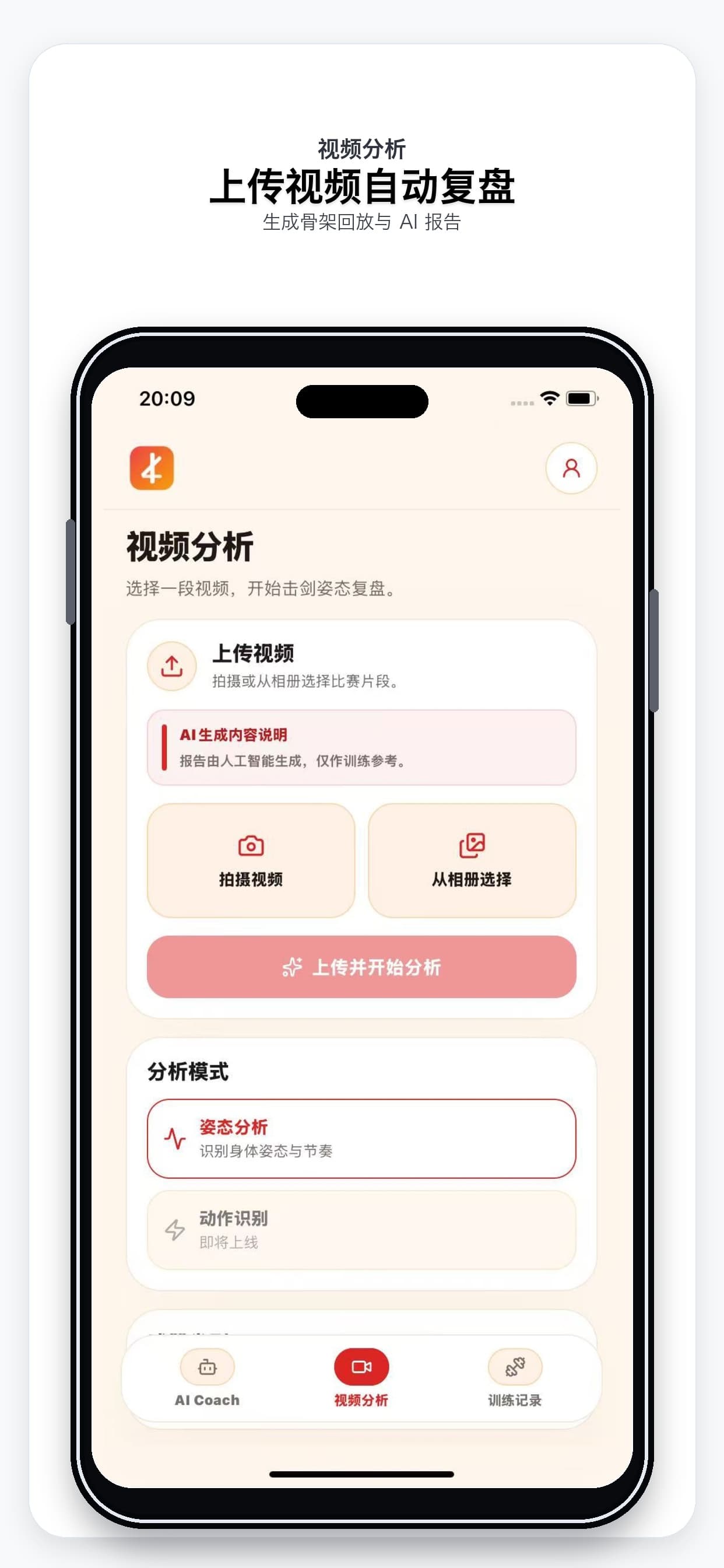 Engarde AI 移动端视频分析界面